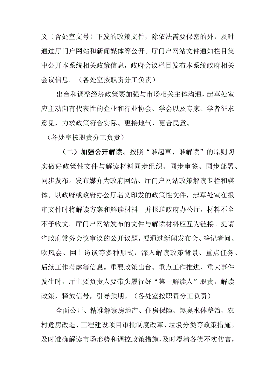 辽宁省住房和城乡建设厅2019年政务公开工作方案.docx_第2页