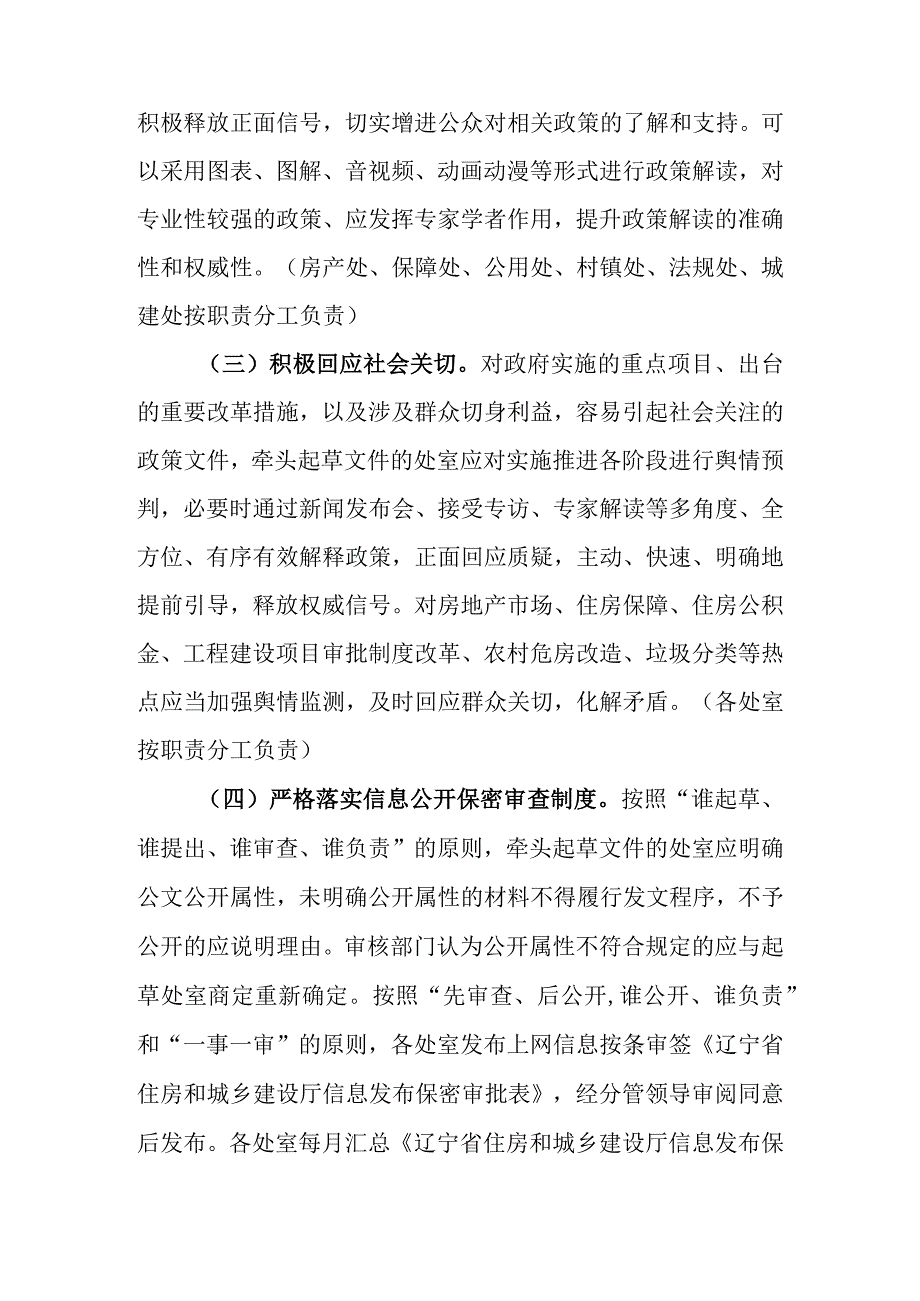 辽宁省住房和城乡建设厅2019年政务公开工作方案.docx_第3页