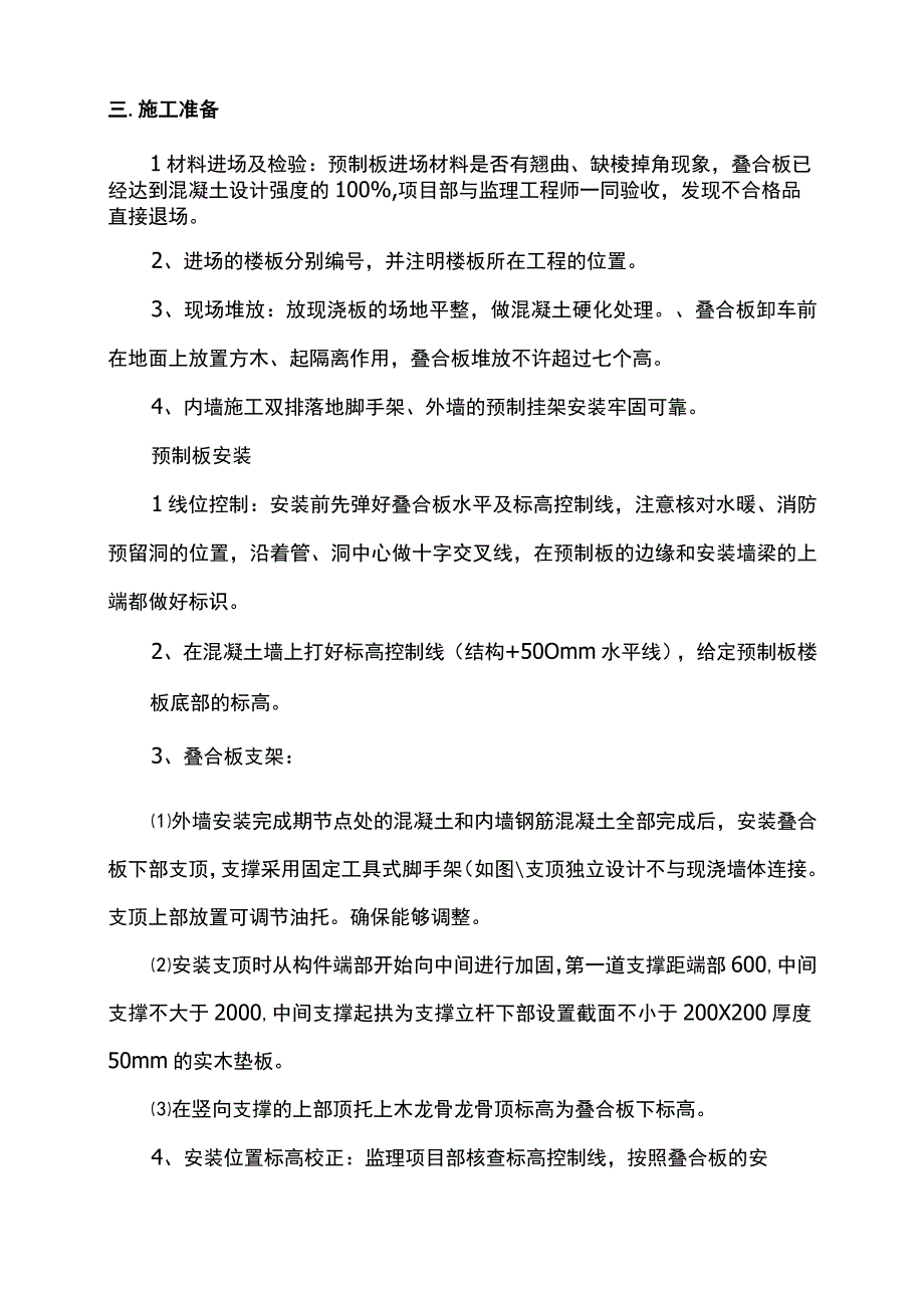 装配式叠合板安装施工方案.docx_第2页