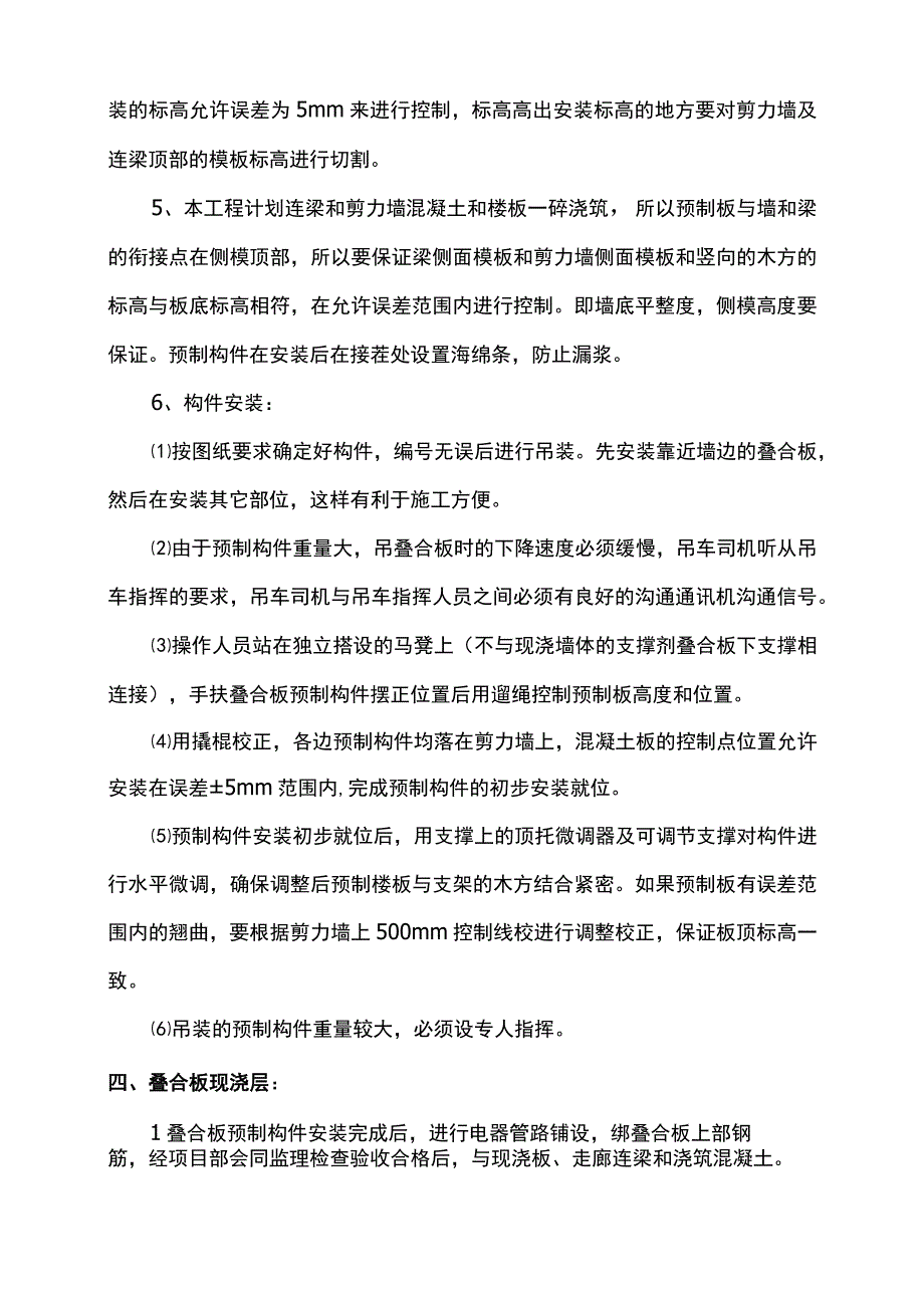 装配式叠合板安装施工方案.docx_第3页