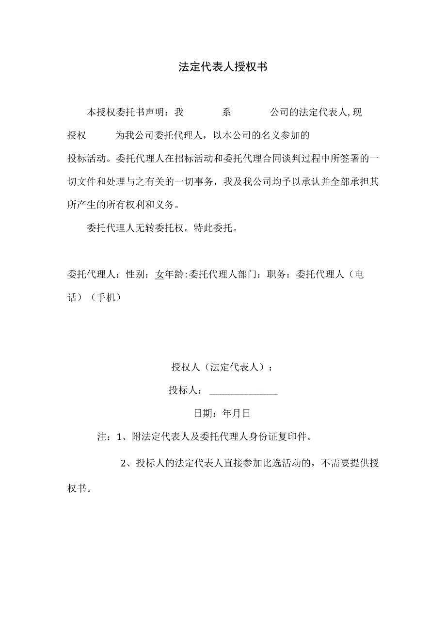 造价咨询公司标书模板()（天选打工人）.docx_第3页