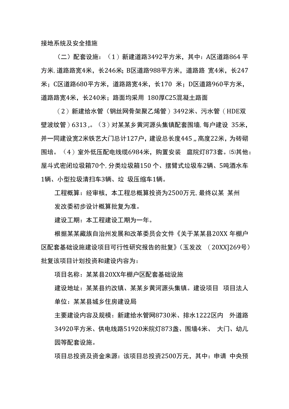 项目实施情况审计工作底稿.docx_第2页