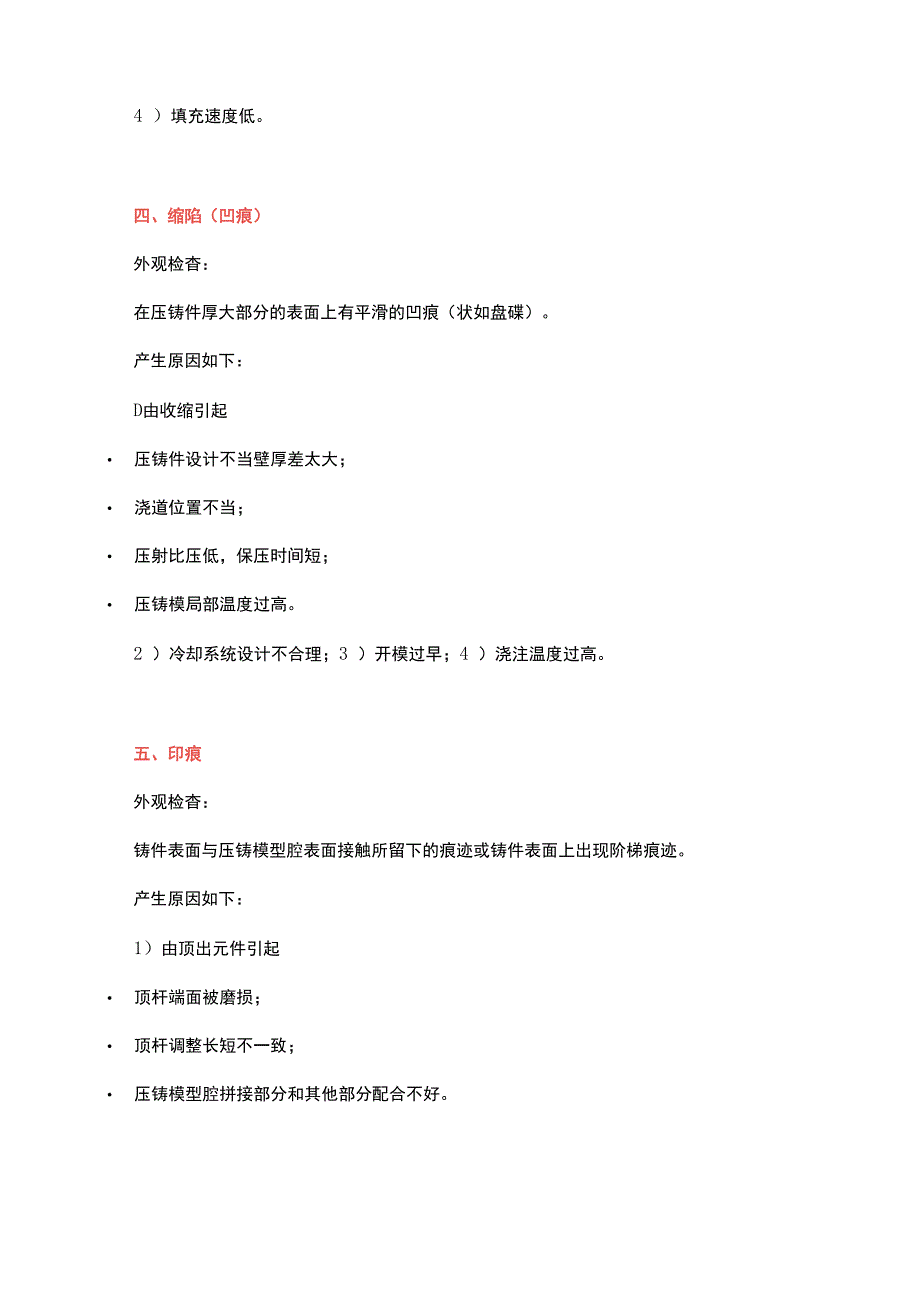 铝压铸十大缺陷原因分析.docx_第2页