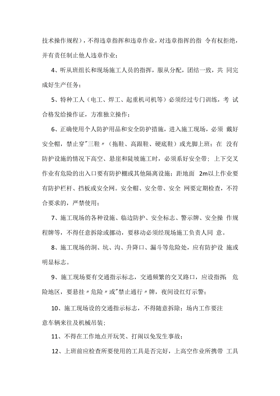 项目部二级、班组三级安全教育内容模板范本.docx_第2页