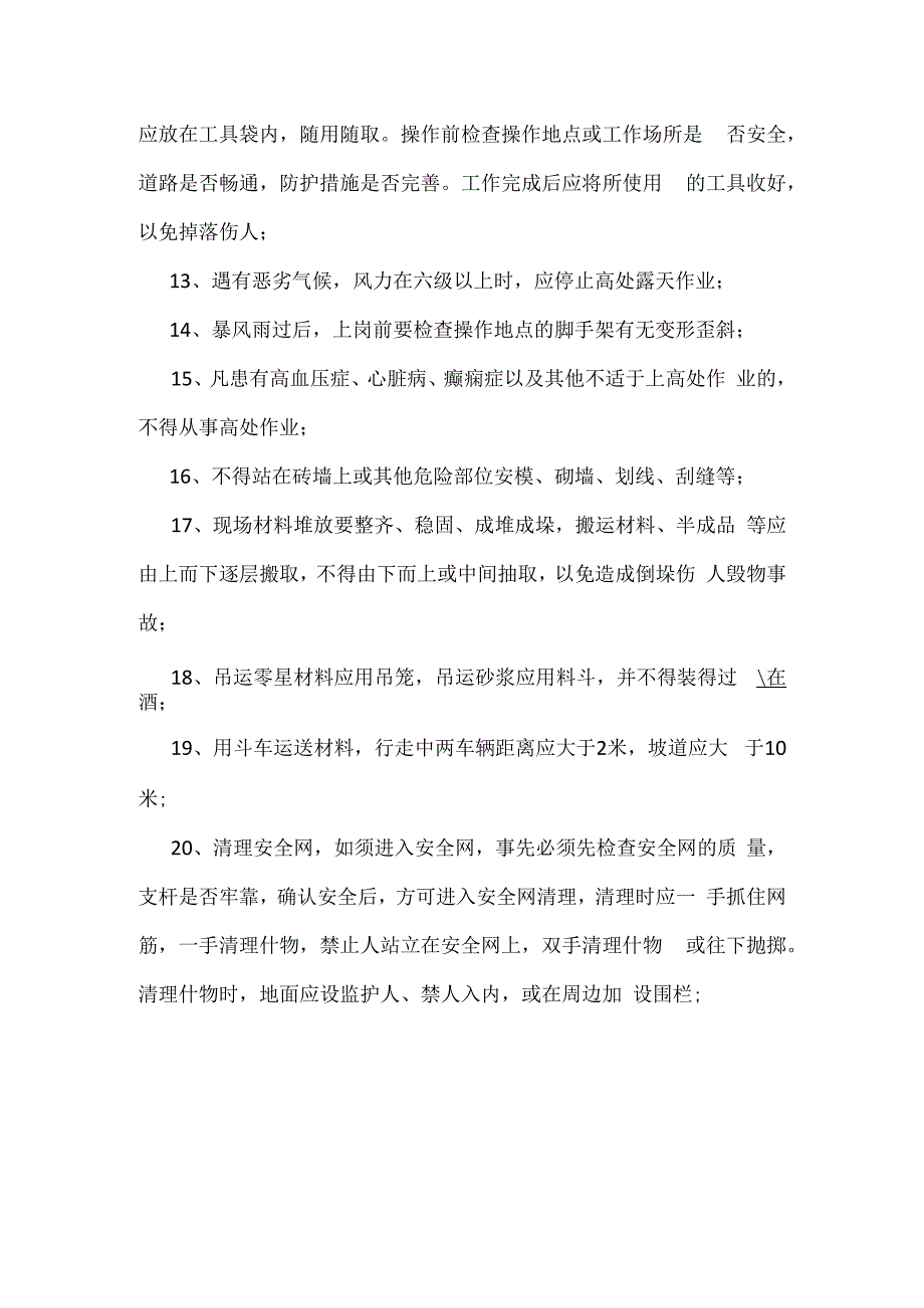 项目部二级、班组三级安全教育内容模板范本.docx_第3页