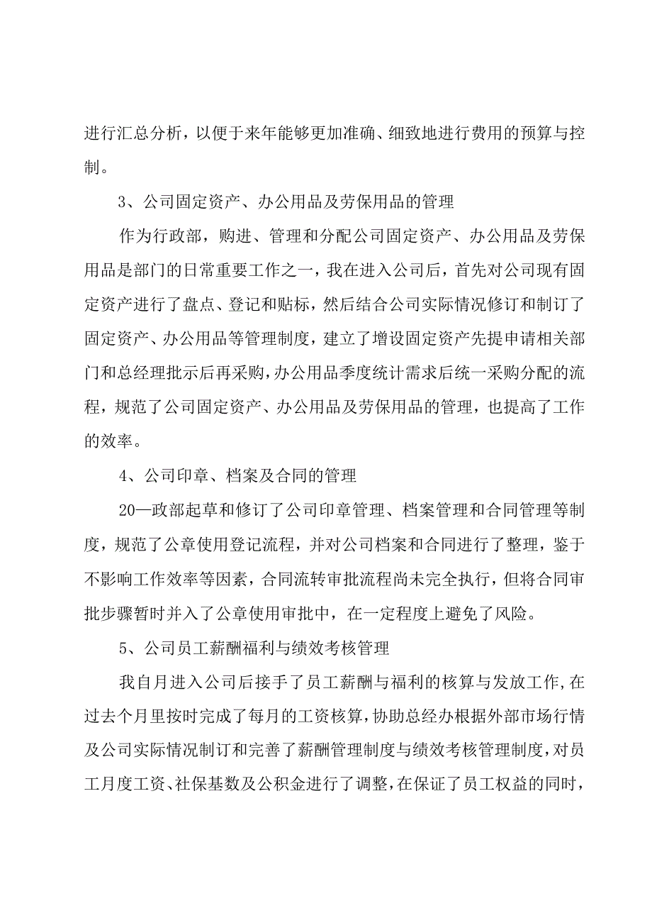 行政年终个人总结（4篇）.docx_第2页