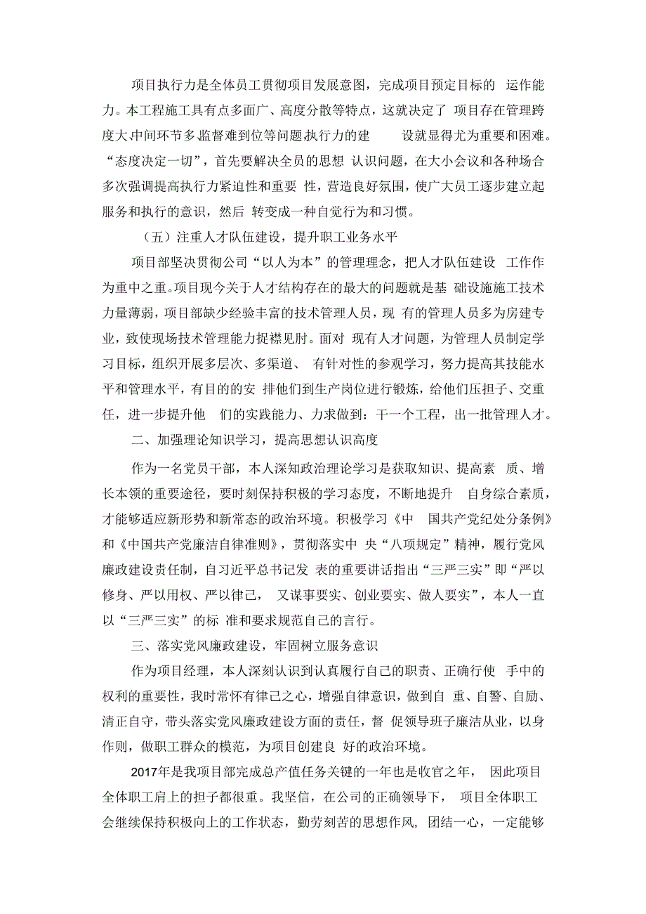 项目经理述职述廉报告.docx_第2页