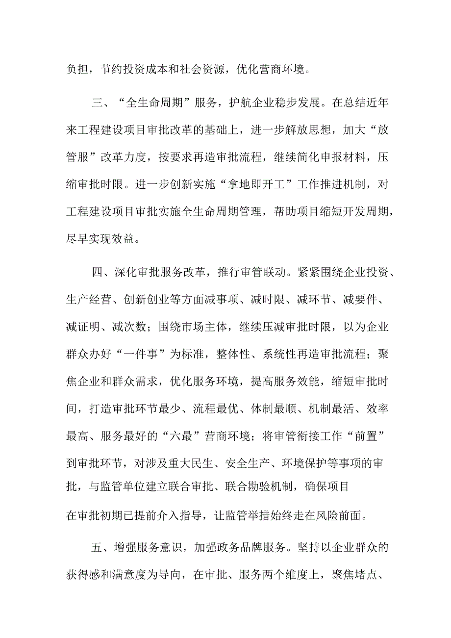 贯彻落实会议精神的工作总结多章.docx_第2页