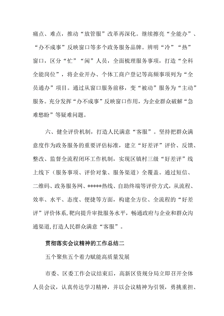 贯彻落实会议精神的工作总结多章.docx_第3页