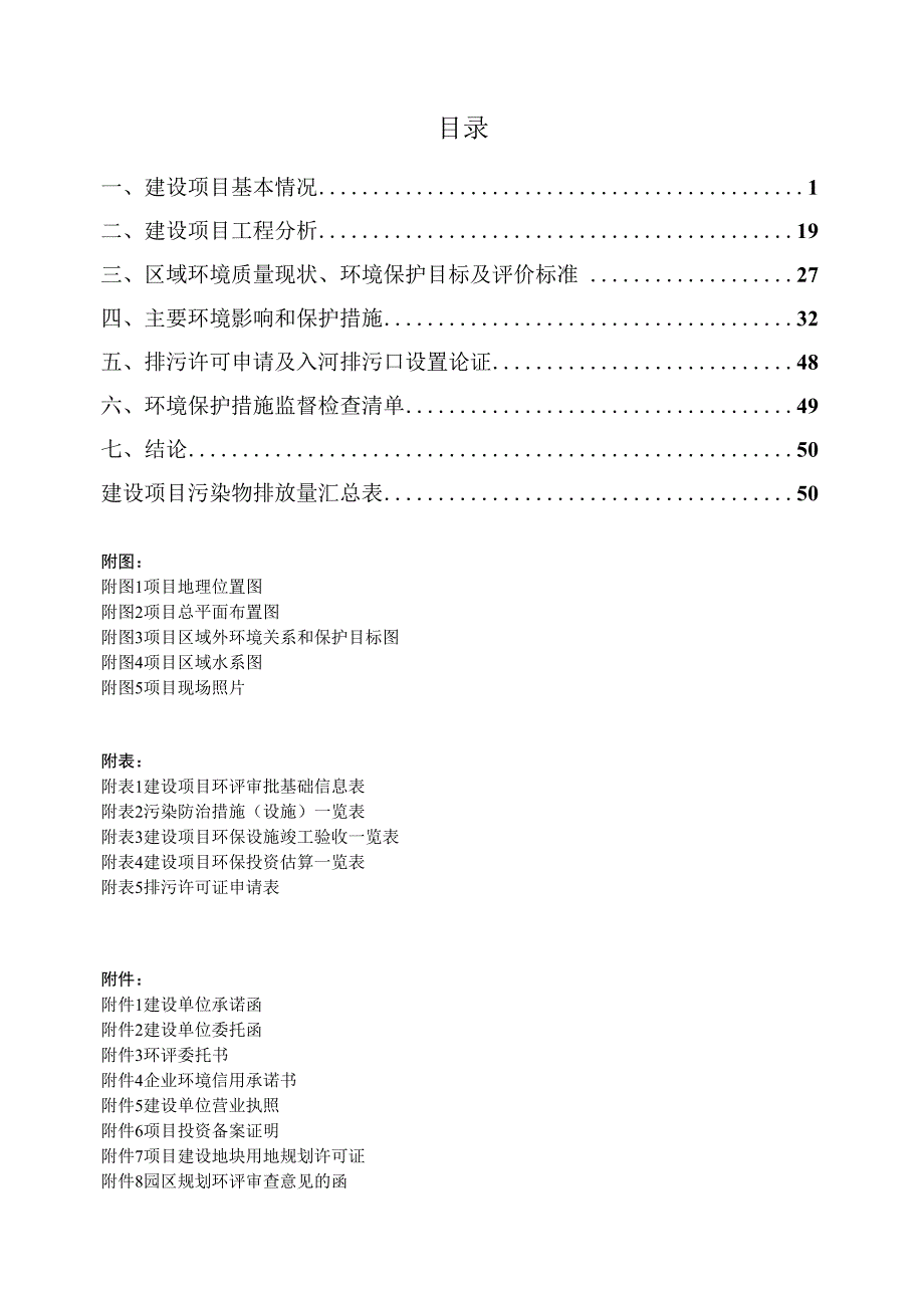 贵州新中一米粉加工建设项目环评报告.docx_第2页