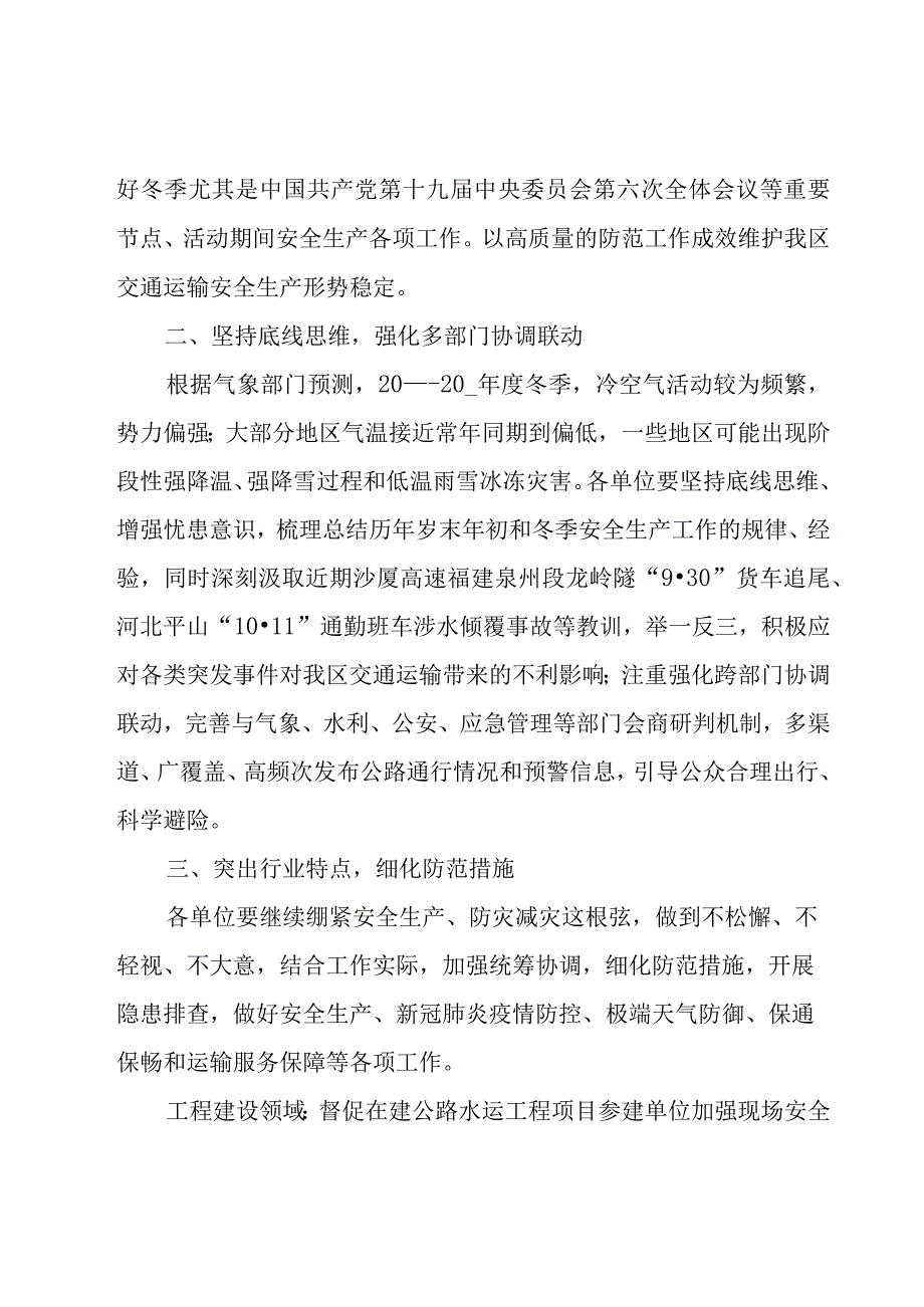 道路运输企业冬季安全生产工作方案范文（3篇）.docx_第2页