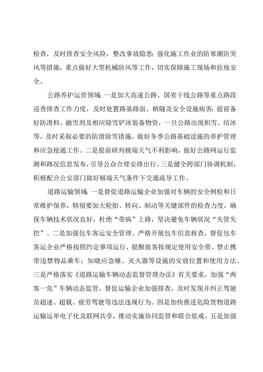 道路运输企业冬季安全生产工作方案范文（3篇）.docx_第3页