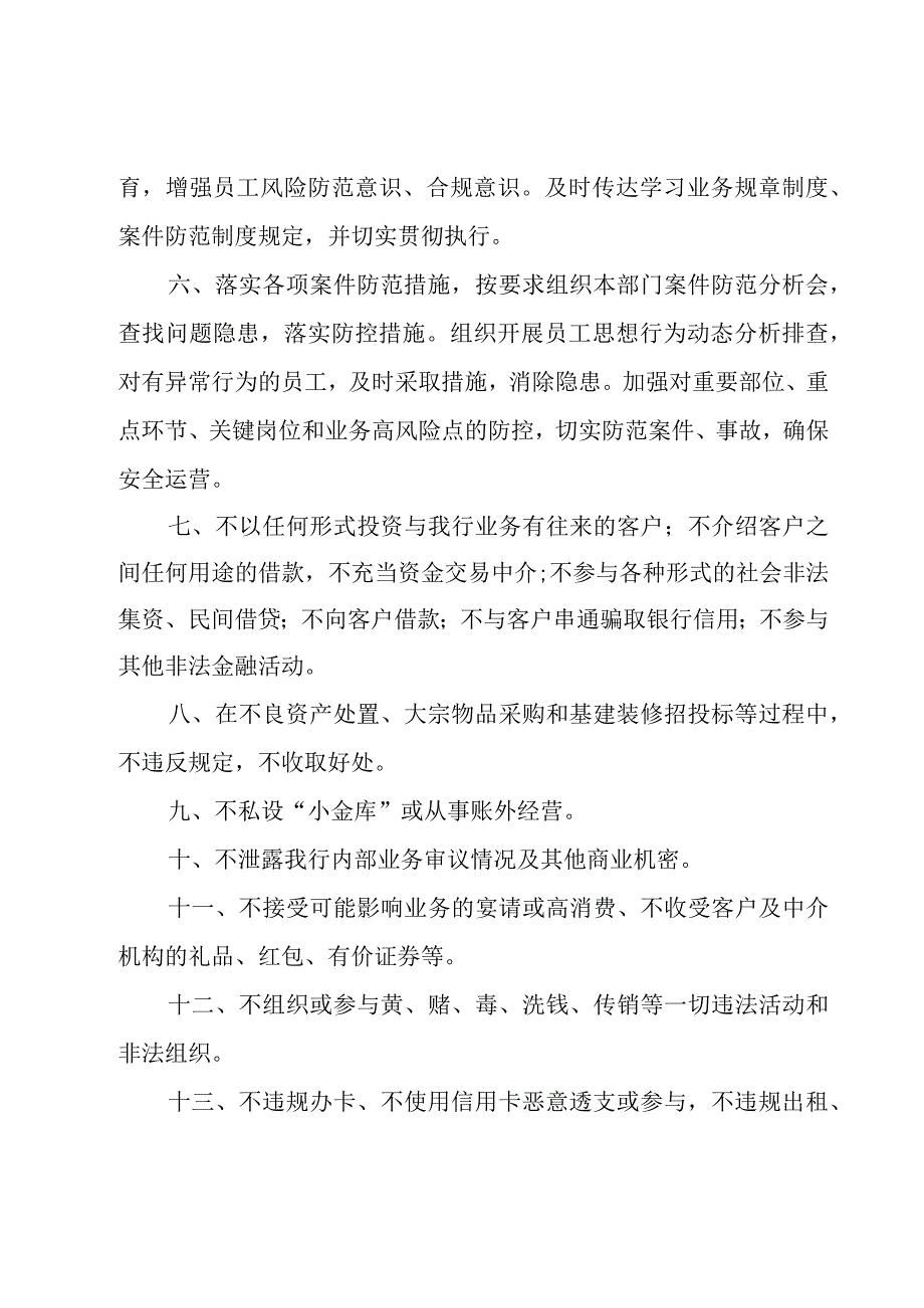 领导班子公开承诺书参考（6篇）.docx_第2页