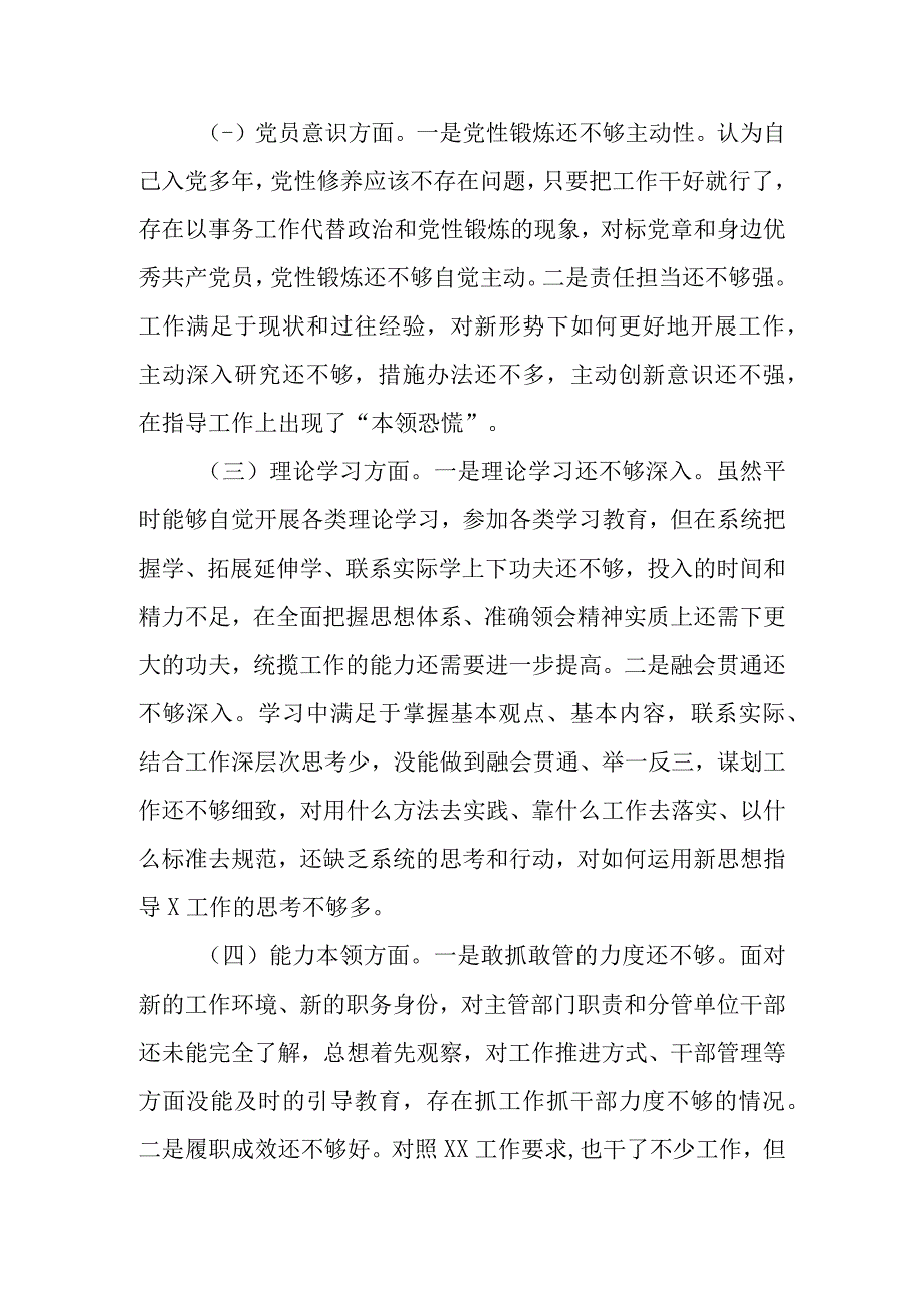 领导干部2023年主题教育“六个方面”专题组织生活会个人对照检查材料.docx_第2页