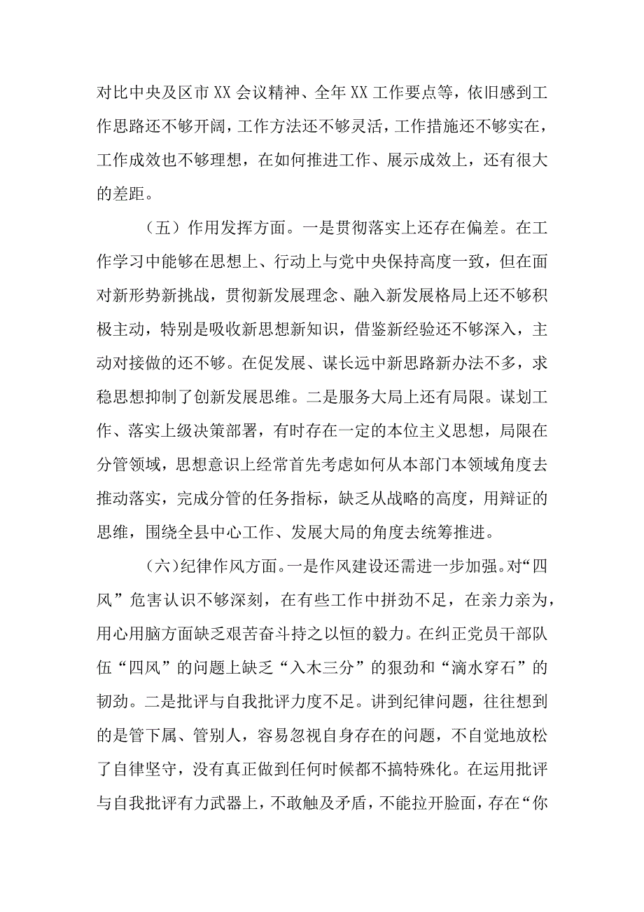 领导干部2023年主题教育“六个方面”专题组织生活会个人对照检查材料.docx_第3页