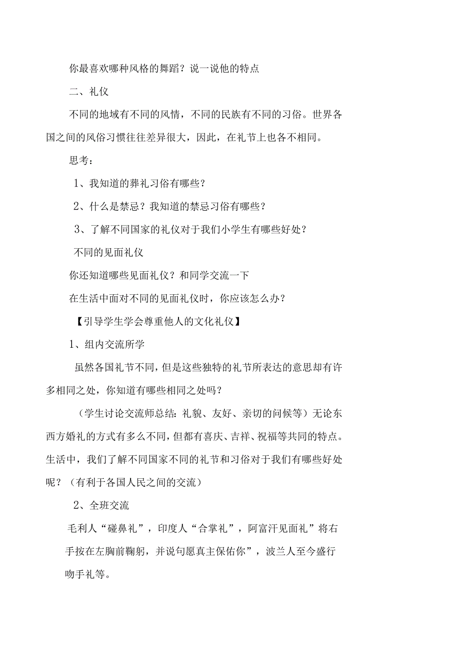 道德与法治《多元文化多样魅力》教学设计第二课时.docx_第2页