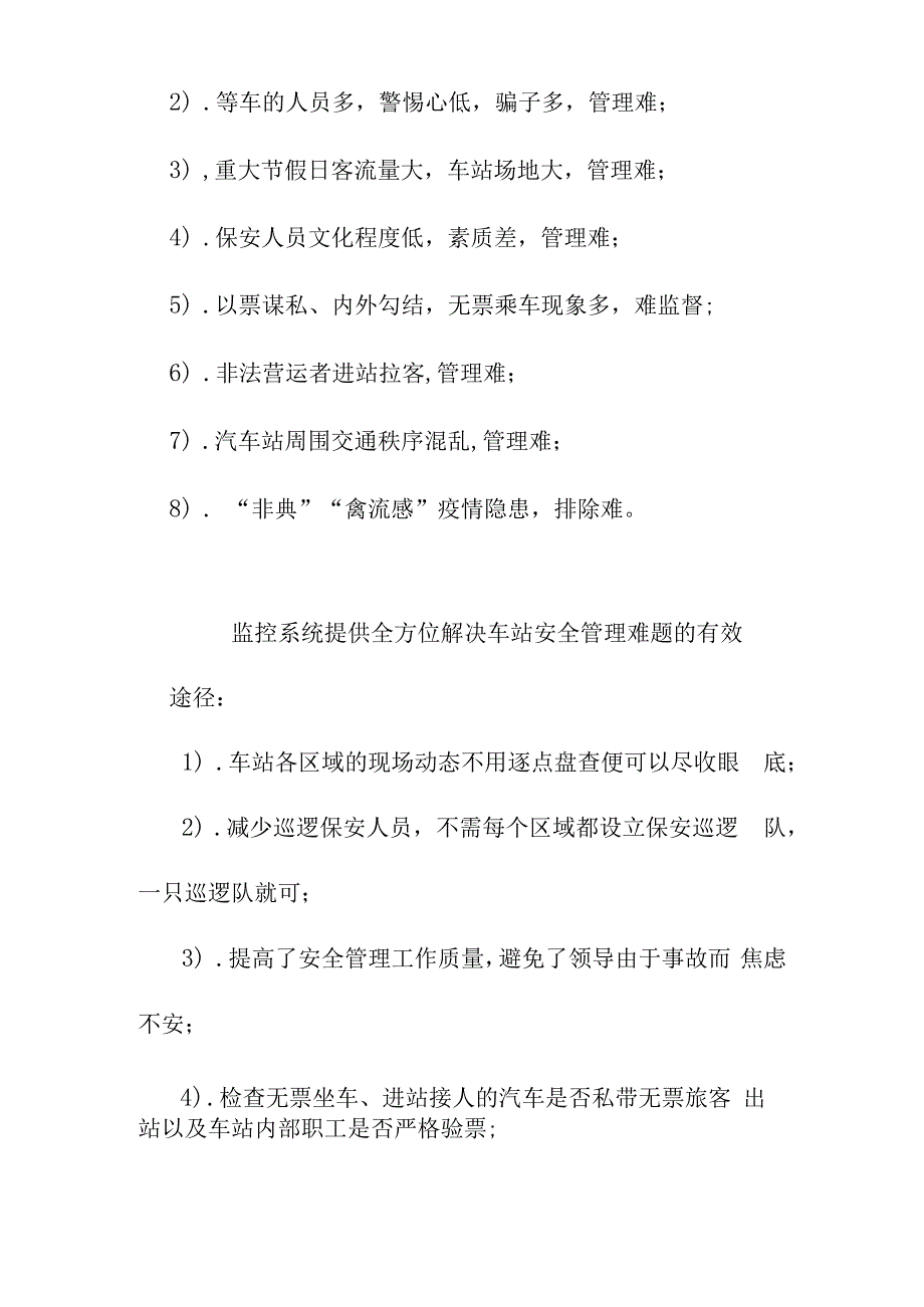 运输公司汽车站视频监控系统工程系统概述.docx_第2页