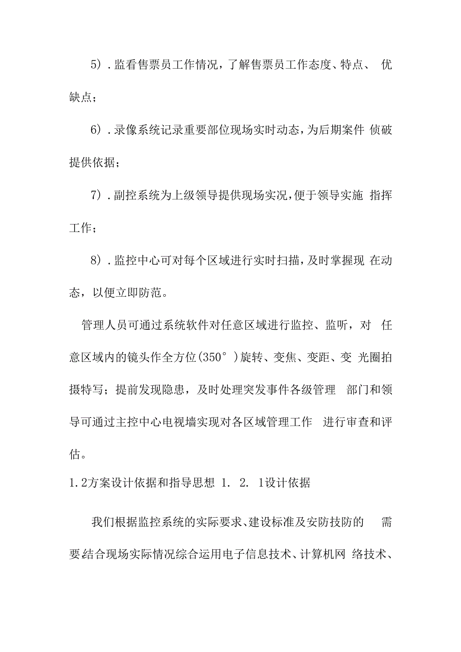 运输公司汽车站视频监控系统工程系统概述.docx_第3页