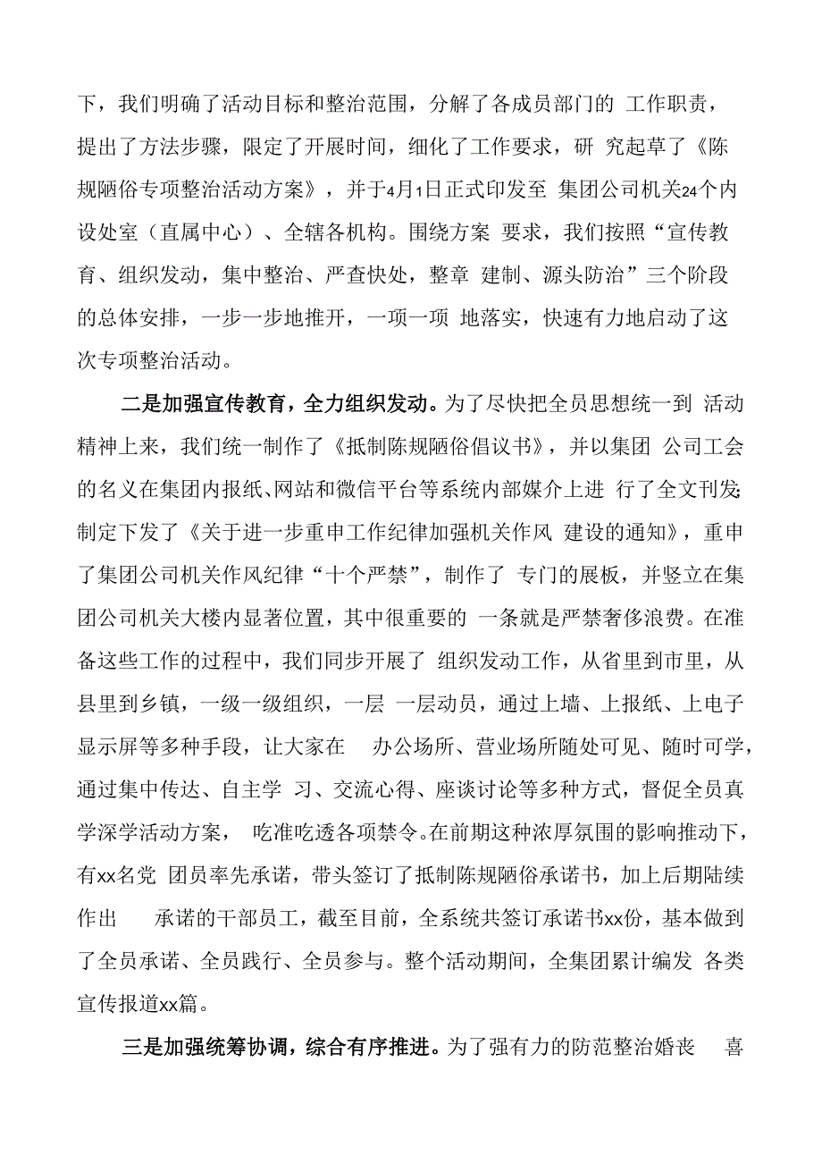 集团公司陈规陋俗专项整治活动报告企业工作汇报总结.docx_第2页