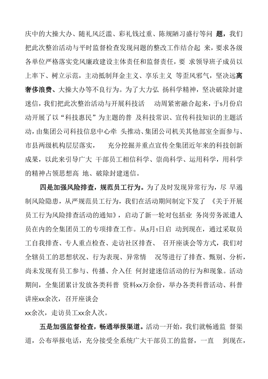 集团公司陈规陋俗专项整治活动报告企业工作汇报总结.docx_第3页