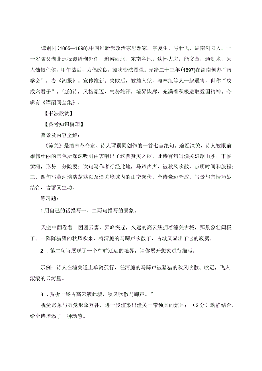 谭嗣同《潼关》赏析及备考集锦.docx_第3页