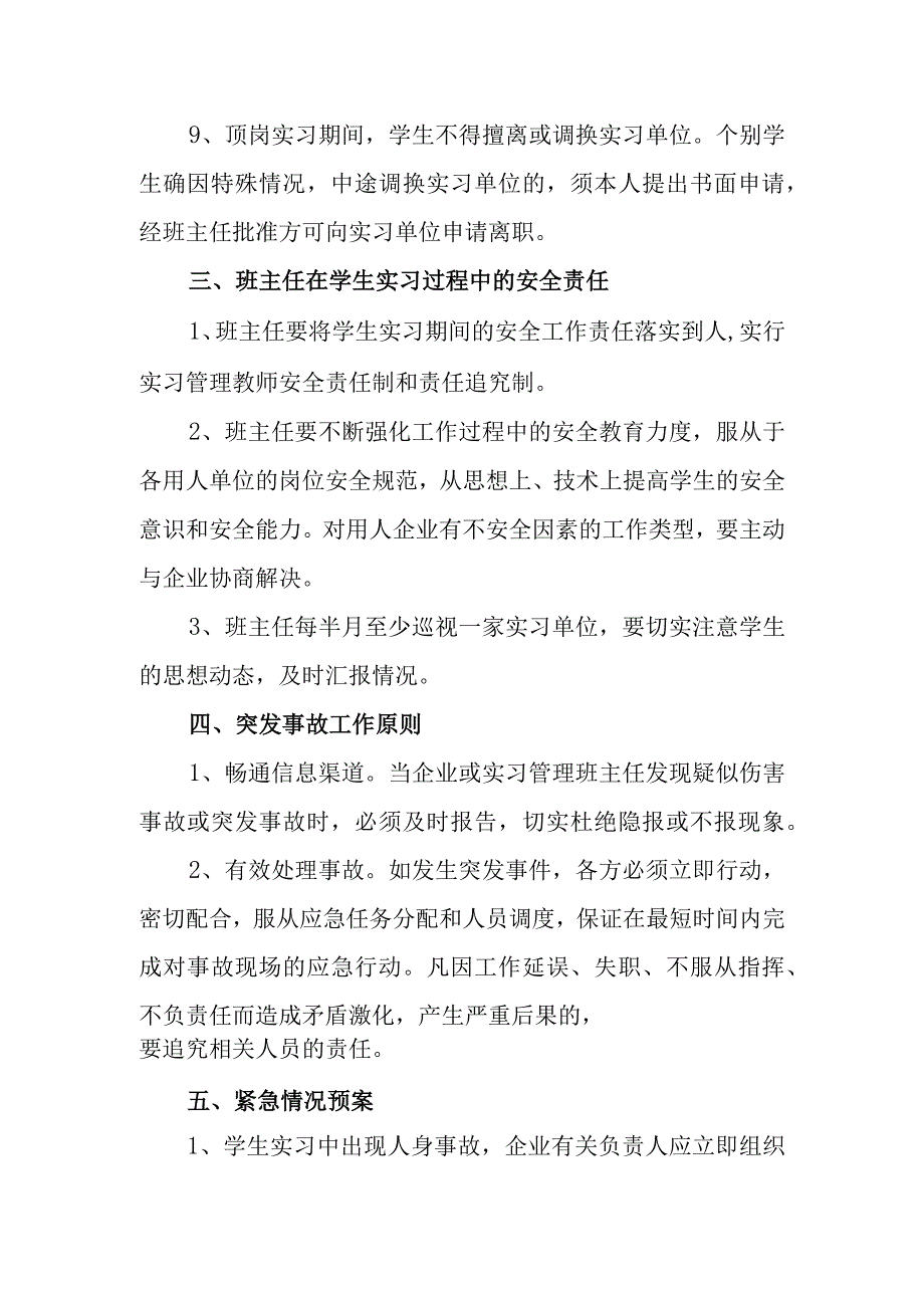 运城市诺维兰科学技术学校学生实习管理规定.docx_第3页