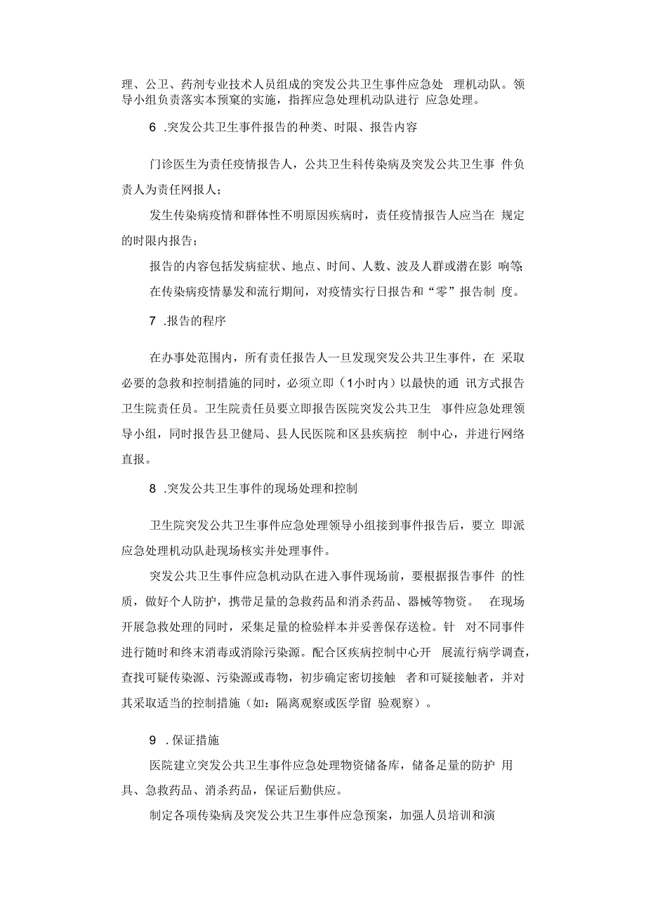 街道社区卫生服务中心医院公卫措施.docx_第3页