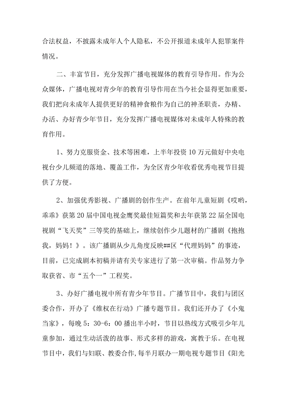 街道开展未成年保护工作总结三篇.docx_第2页