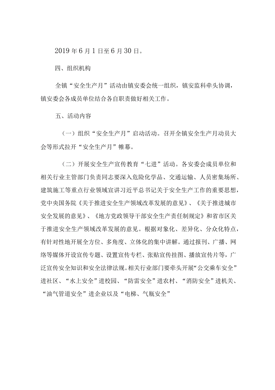 金科园金城镇2019年“安全生产月”活动方案.docx_第2页