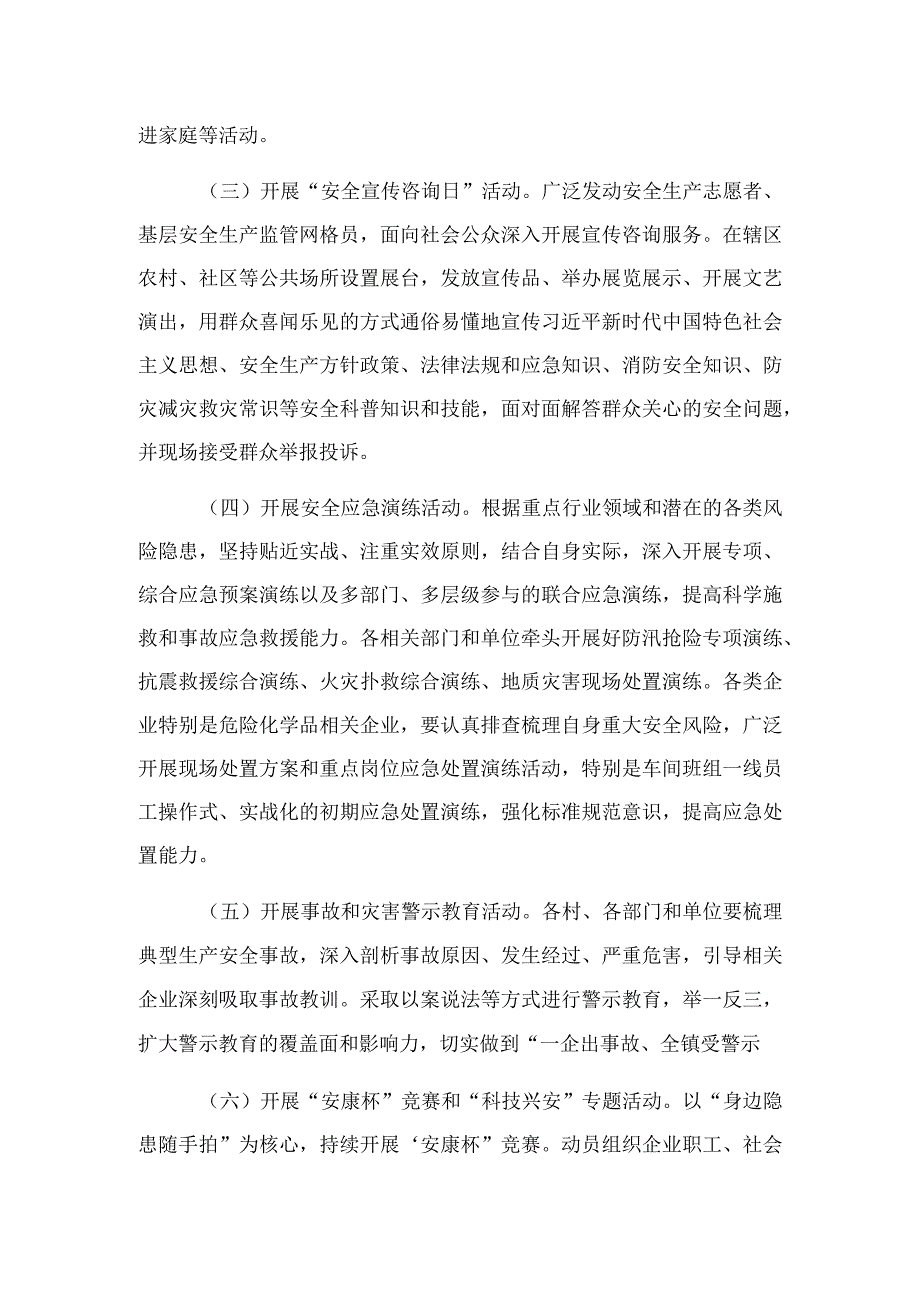 金科园金城镇2019年“安全生产月”活动方案.docx_第3页