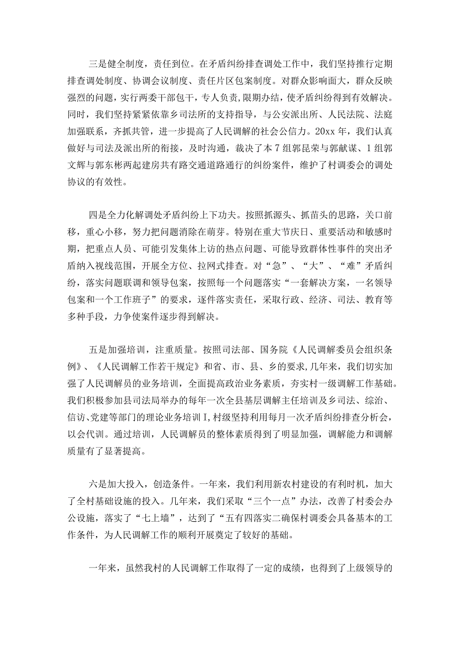 镇开展基层矛盾纠纷排查化解工作总结(通用7篇).docx_第2页