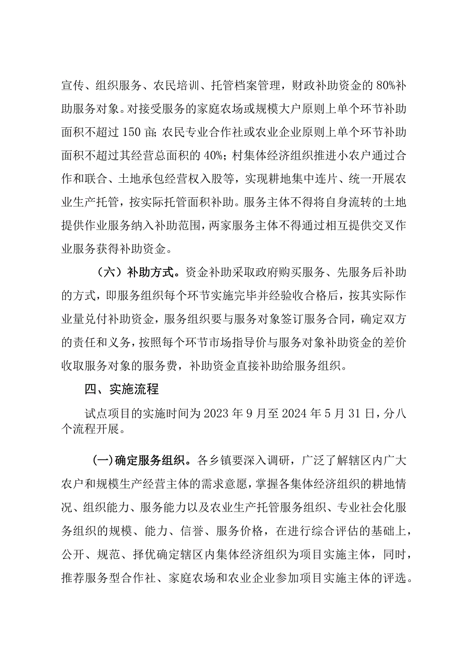 陵川县2023年农业生产托管服务试点项目实施方案.docx_第3页