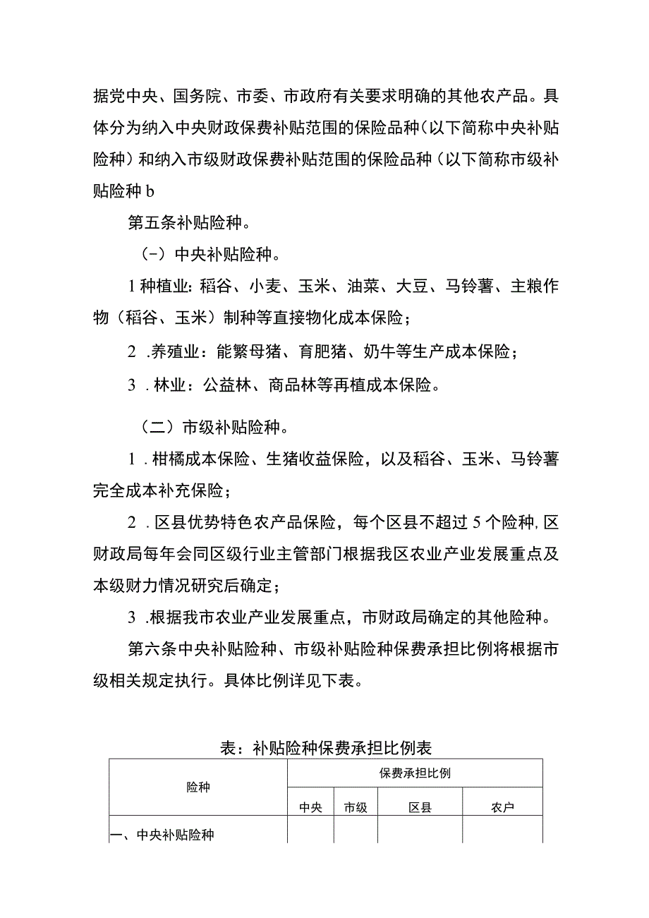 重庆市綦江区农业保险保费补贴管理实施细则.docx_第2页