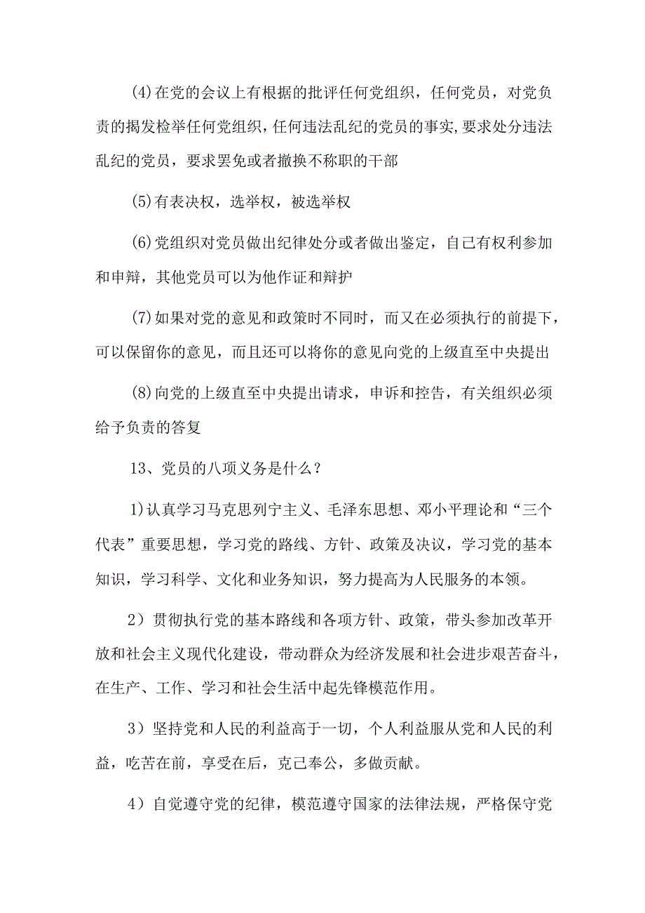 预备党员谈话问题与回答总结六篇.docx_第3页