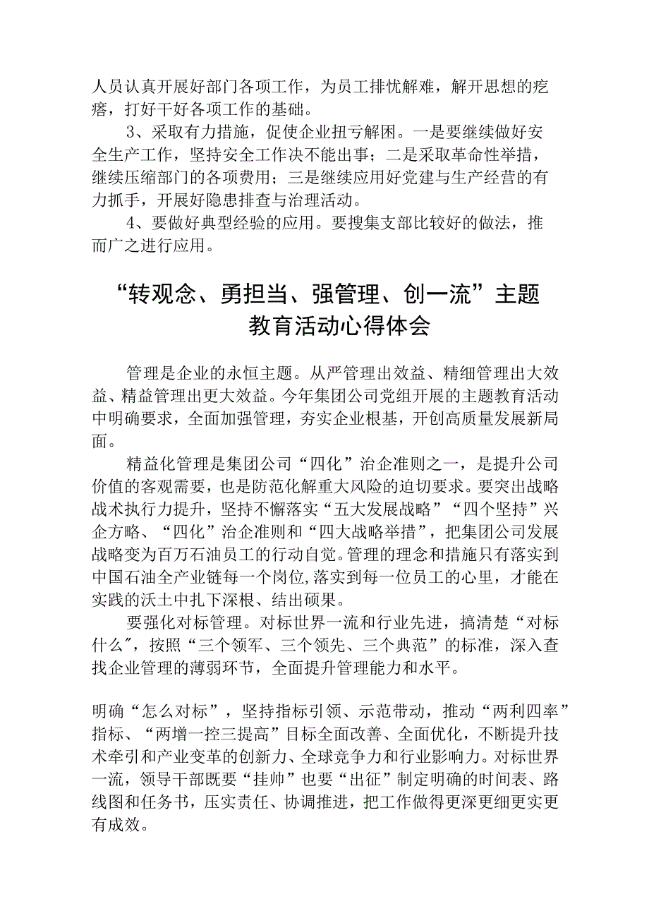 转观念、勇担当、强管理、创一流主题教育心得发言（共5篇）.docx_第2页