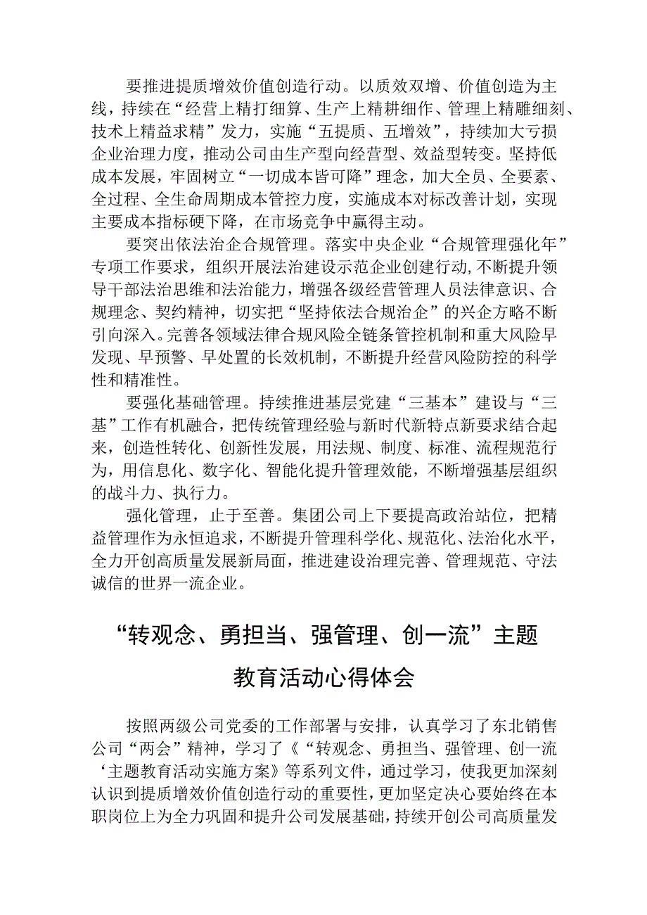 转观念、勇担当、强管理、创一流主题教育心得发言（共5篇）.docx_第3页