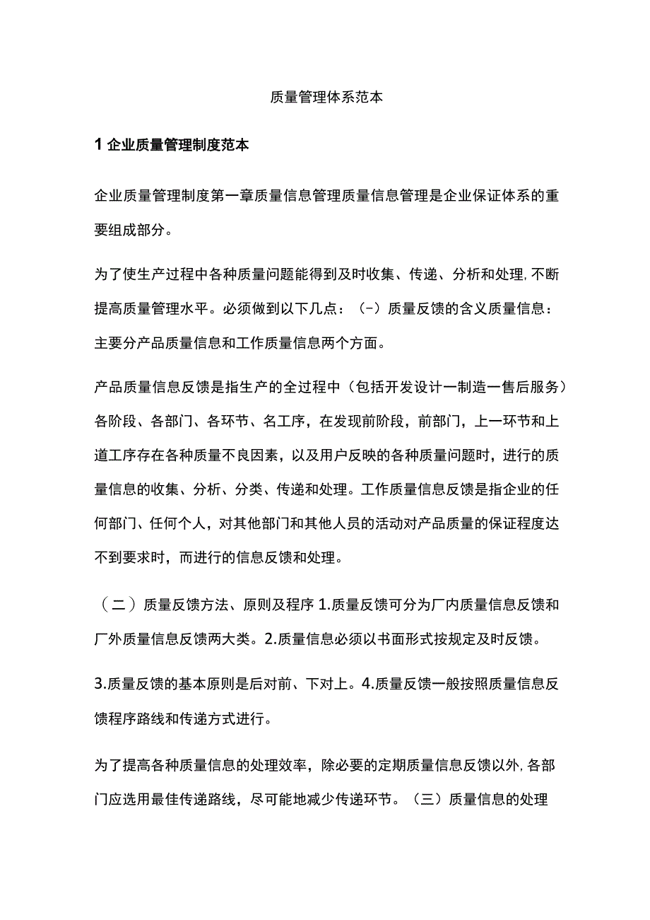 质量管理体系范本.docx_第1页