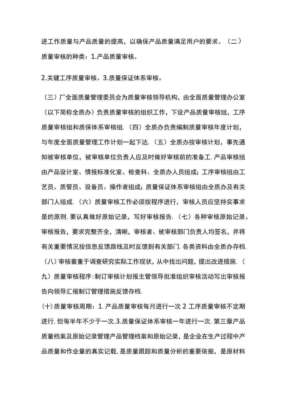 质量管理体系范本.docx_第3页