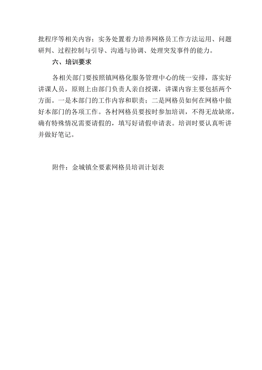 金城镇全要素网格管理人员培训工作方案.docx_第2页