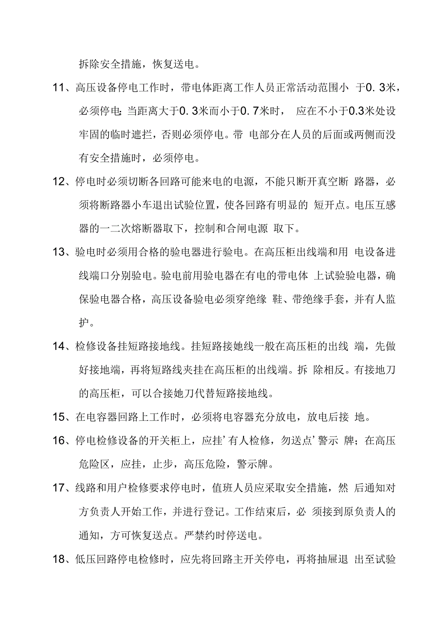 配电室安全操作规程.docx_第2页