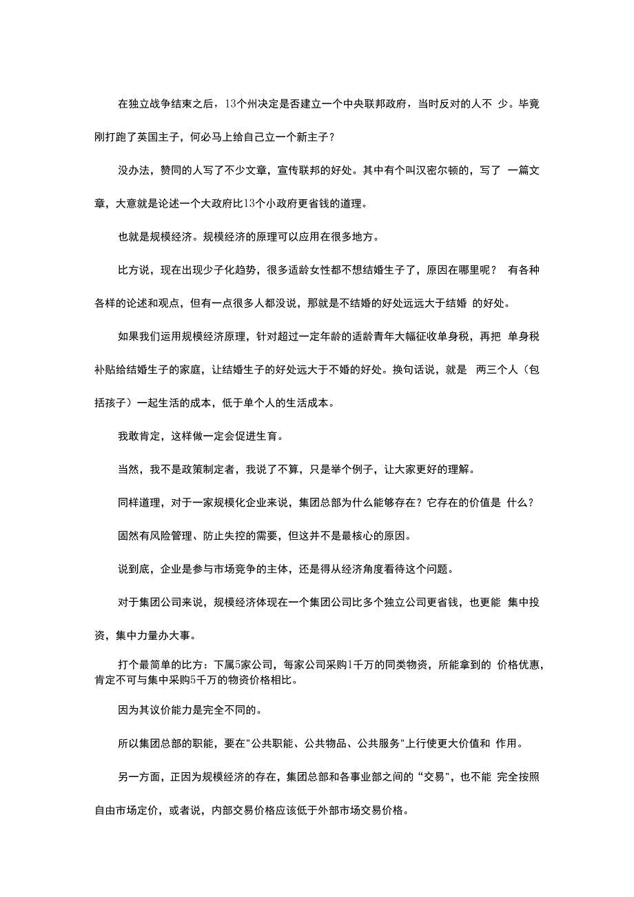 集团总部做大还是做小.docx_第2页