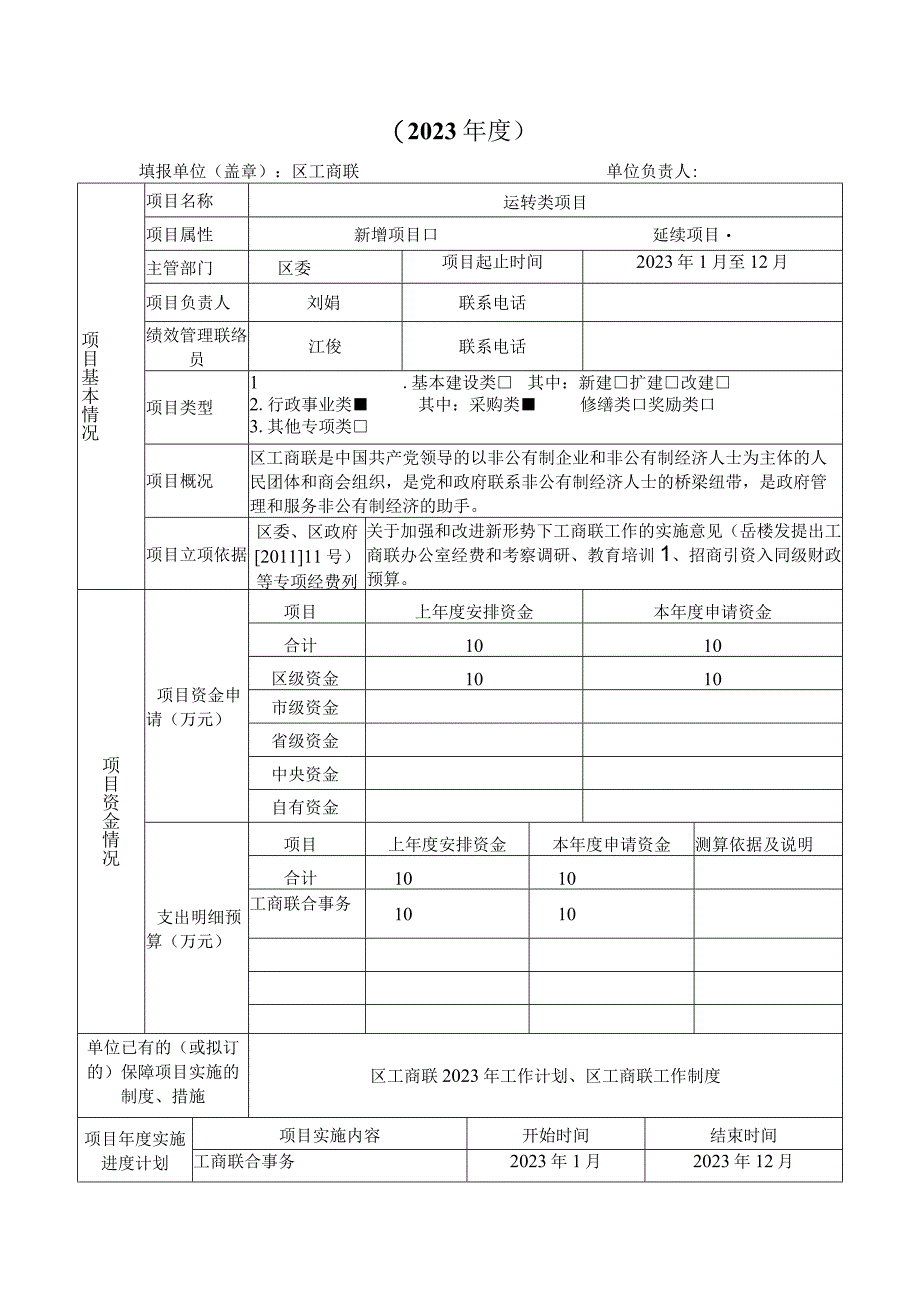 部门单位整体支出预算绩效目标申报表.docx_第3页