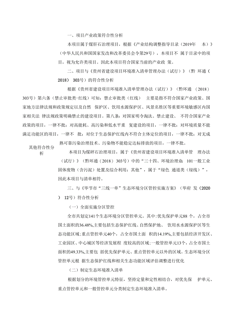 贵州省织金县骏达煤矸石科技洗选有限公司矸石（尾矿）堆放场建设项目环评报告.docx_第3页