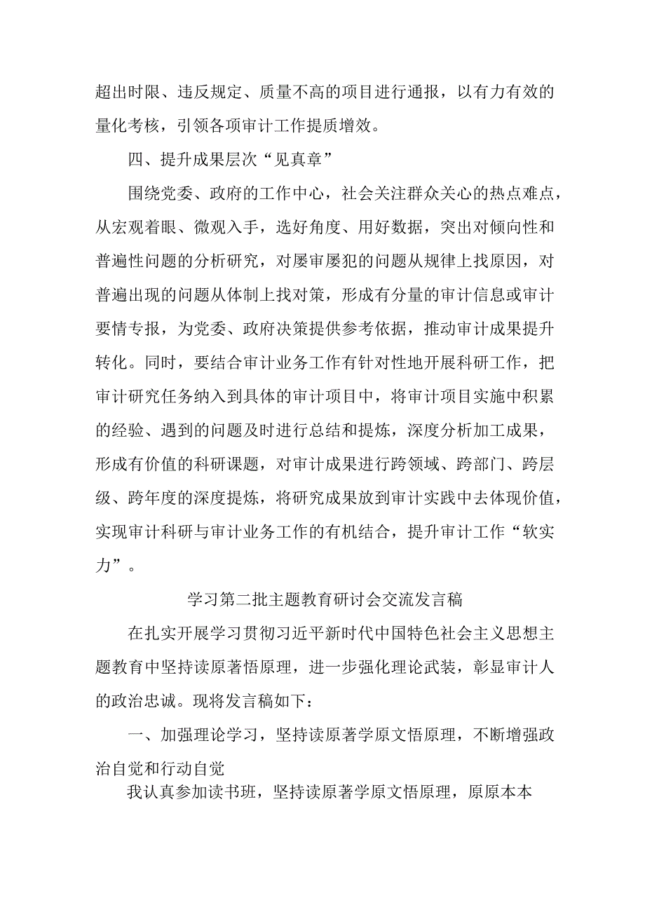 高校开展学习第二批主题教育研讨会交流发言稿（5份）.docx_第3页