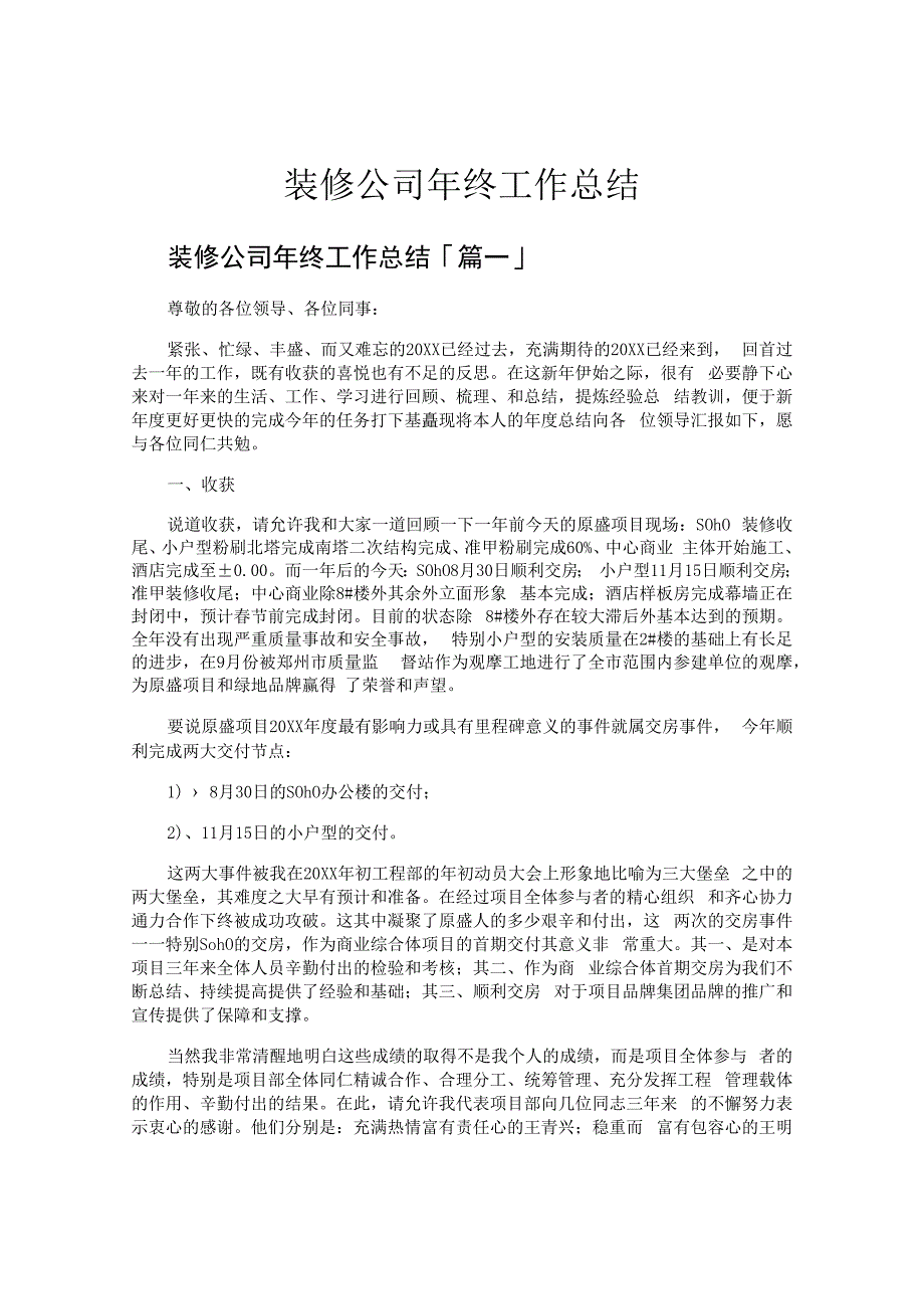 装修公司年终工作总结.docx_第1页