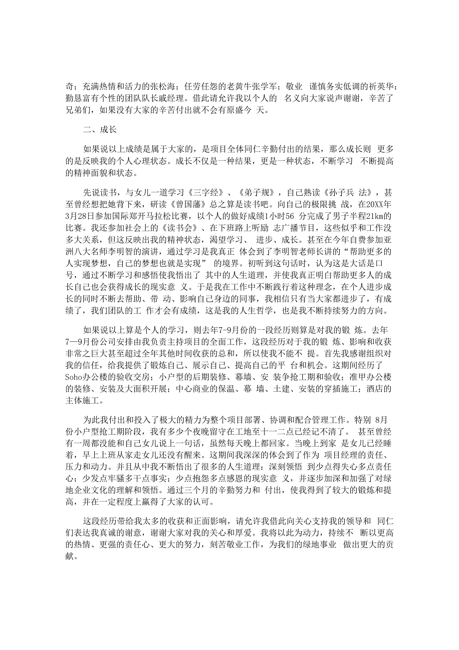 装修公司年终工作总结.docx_第2页