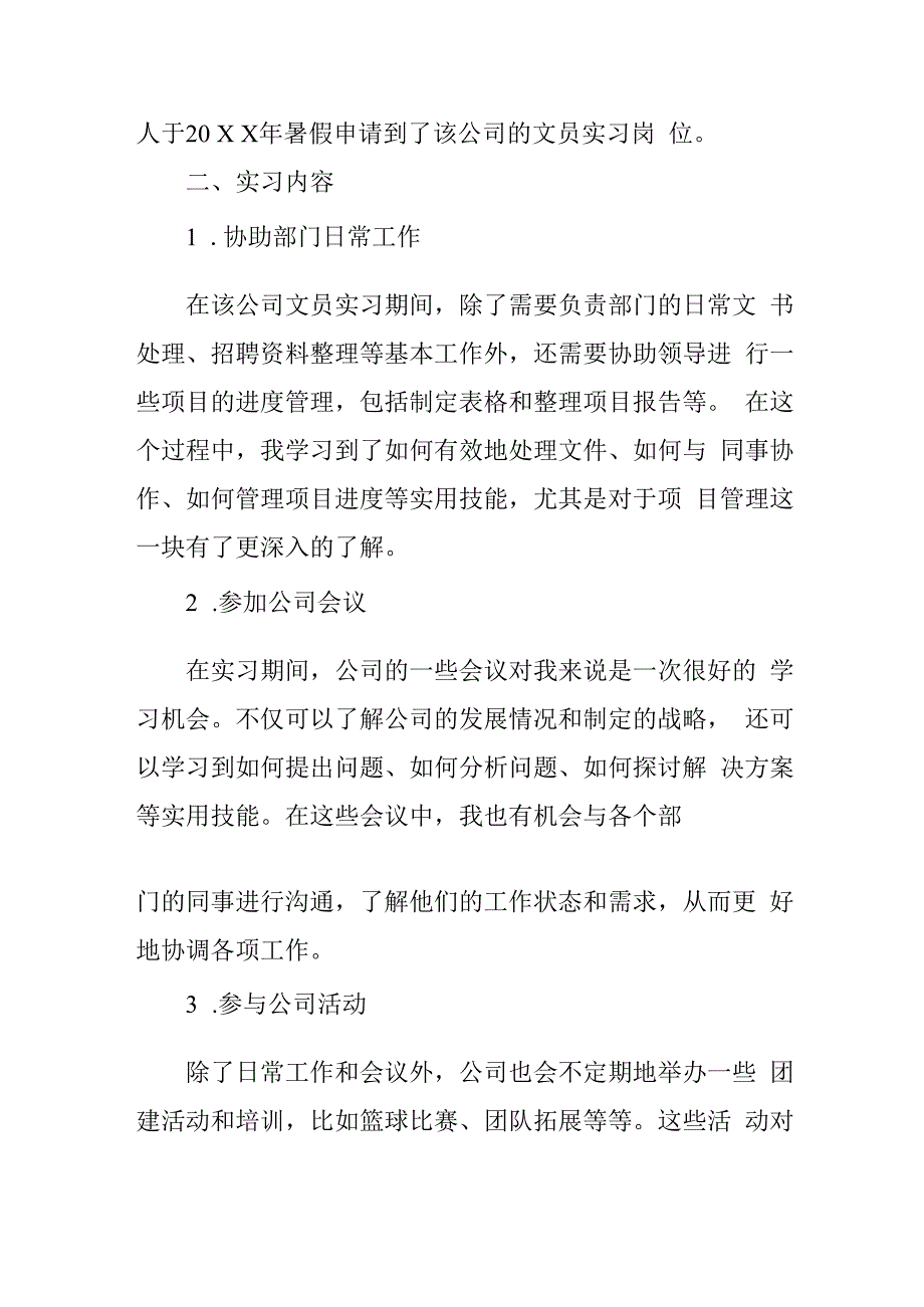 试用期工作总结报告.docx_第3页