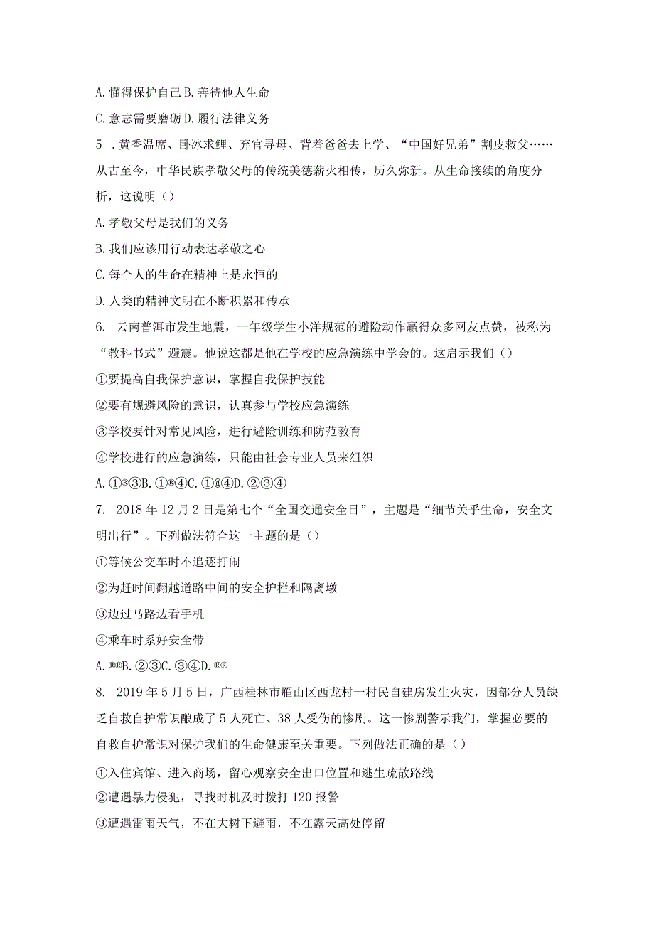 部编版七年级道德与法治上册第四单元测试卷（含答案）.docx_第2页