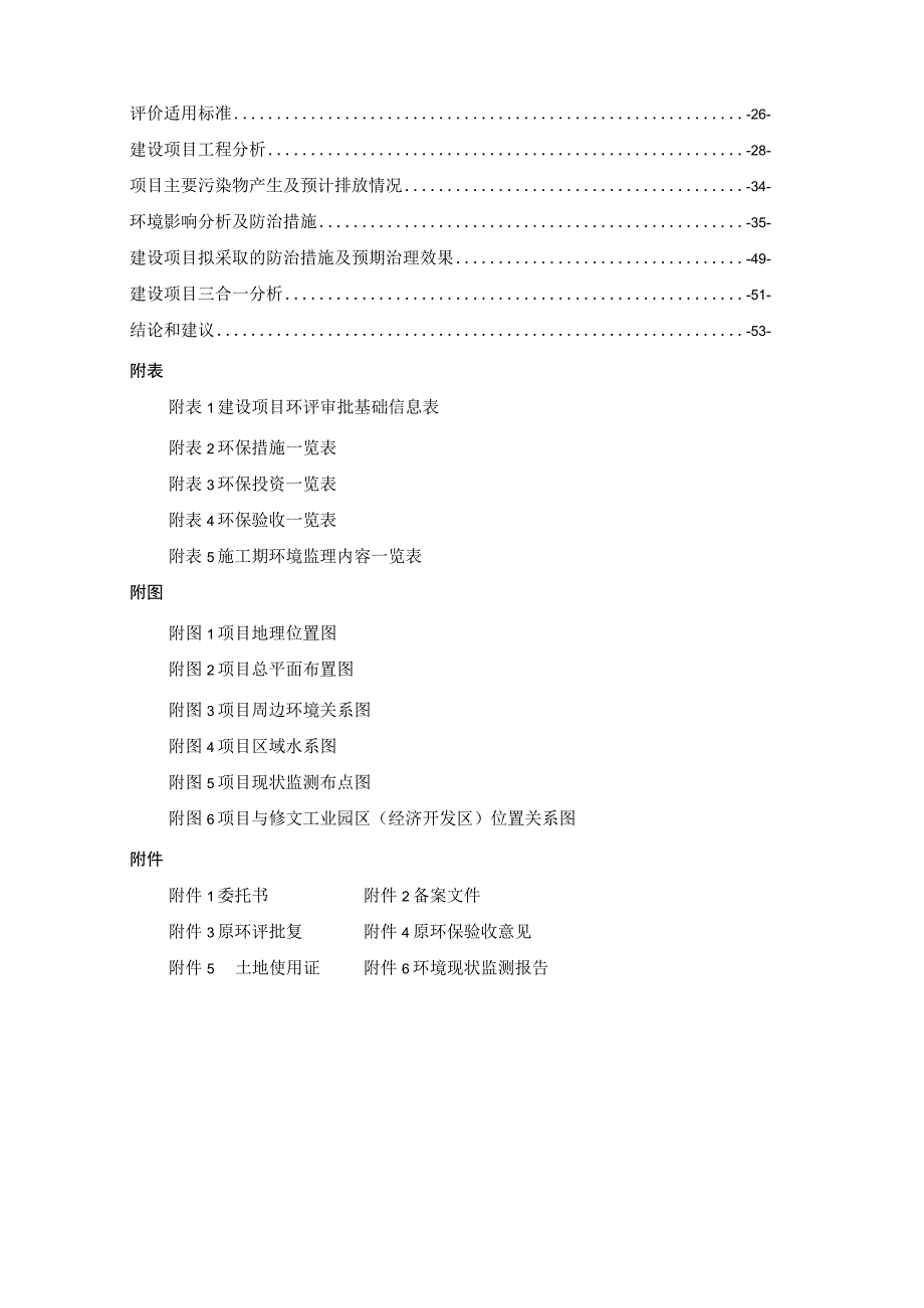 贵州科建建材有限责任公司速凝剂生产线技改扩能项目环评报告.docx_第3页