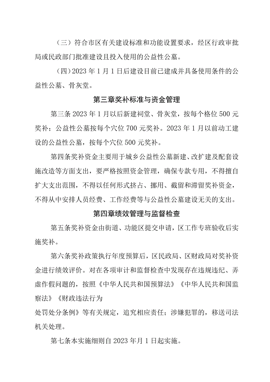 钢城区公益性公墓（祠堂）建设奖补实施细则（征求意见稿）.docx_第2页